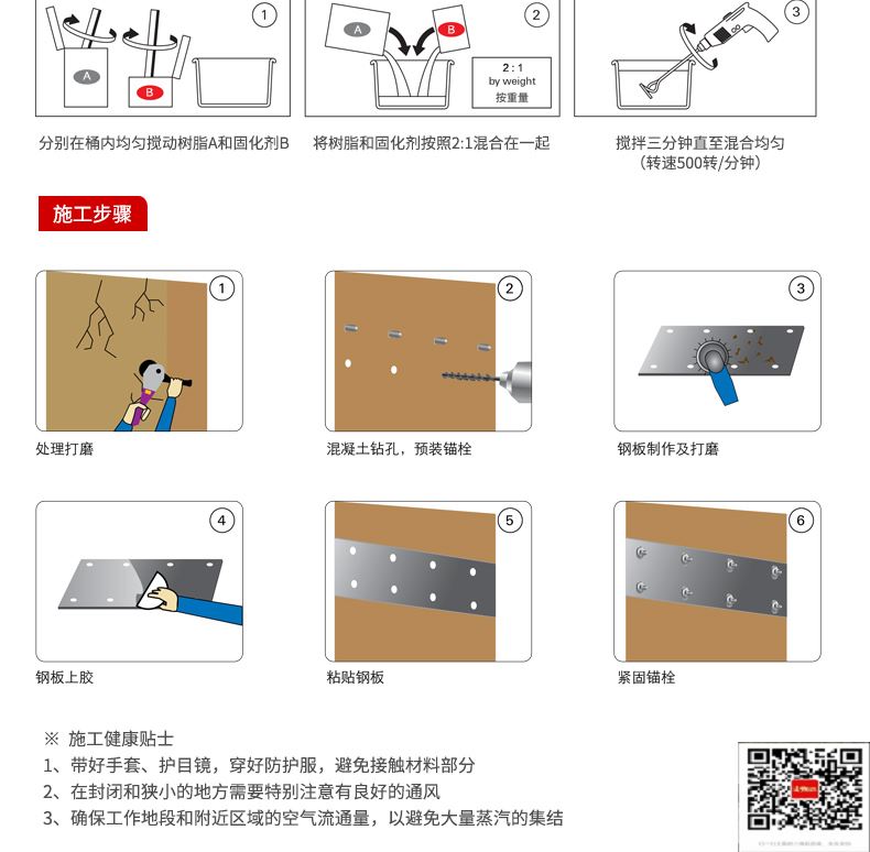 包钢雨湖粘钢加固施工过程